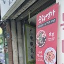 중화명가 | 성북구 중식 중화명가 후기