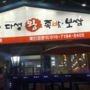 다성왕족발