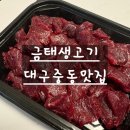 금태생고기