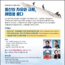 등산의 자유와 규제 세미나..등산연구소 : 5월 14일 이미지