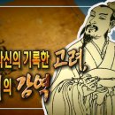 고려의 제후국이었던 송나라에 기록된 고려의 실재 영토 이미지