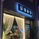 교현동아 | 충주 교현동 맛집, 충주 감성술집 다녀온 후기