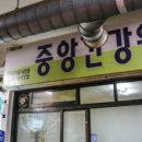 중앙건강원 네이버블로그