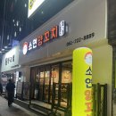 소연양꼬치 이미지