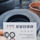 유달타이어