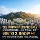 이마트24 R부평동아점 | 안양 에버포레 자연앤이편한세상 분양가 2026년 공공분양인데 이 가격 맞나요?