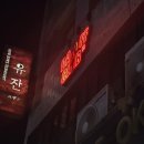 데이오프모드홈 | 서울 후카바 시샤 바 추천 물담배 맛집 데이오프클럽