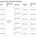 2024년도 한국세무사회 시험일정 안내 이미지