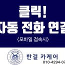 한결카서비스 이미지