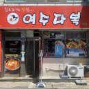 여수다복 이미지
