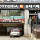 롯데리아 송촌점 이미지