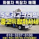 5톤 카고크레인 동양 2037 남해 중고 특장차 시세 이미지