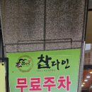 참다인 이미지