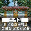 풋살장화장실 네이버블로그