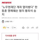 한동훈 vs. 황희석 이미지