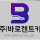 ㈜제주사랑렌트카 | 바로렌트카 편리한 제주 렌터카