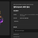 엘릭서(EXP)제작열쇠랑 신비한 이랑 차이가? 신비한이 좀더 싼거 뿐? 이미지