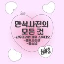 파스텔LC동물병원 | 제휴 스튜디오, 셀프사진관, 홈스냅 후기 및 금액 총정리!(베이비파스텔, 다비스튜디오, 메모리마크 후기)