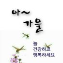 산행(山行)이 병을 치료합니다 이미지