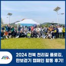 구불4길(구슬뫼길) | 2024 전북천리길 플로깅, 만보걷기 캠페인 활동 후기!