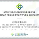 삼성웰재활의학과의원 이미지