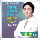 황호성형외과