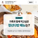 청년다방 가정의달 이벤트(~5.15) 이미지