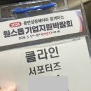 스톱 | [2026원스톱 기업지원박람회] 현장후기