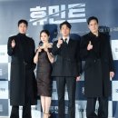 영화 휴민트 후기 휴민트 무대인사 (쿠키 없음)