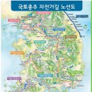 2023, 부산 ~ 인천 국토종주 계획서 이미지