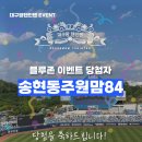 🎉 삼성라이온즈 블루존 티켓 이벤트 🎉 이미지