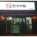 윤슬 한상차림 이미지