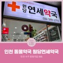 원당약국 이미지