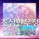 초심한우정 | 가족 외식 장소 갈아탔다! 부산 남산동 한우 전문점 -초심한우정
