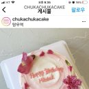 츄카츄카케이크 이미지