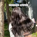 성영 | 중계동 미용실 에이바헤어 상계역점 성영 점장님 모발케어 클리닉 후기