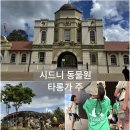 기린여행사(주) | 아이와 시드니 여행 타롱가 주(Taronga Zoo) 주키퍼(Keeper for a day) 체험 예약 및 동물원 가는 법