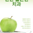 온수플러스치과의원 네이버블로그