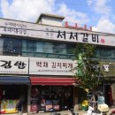 개봉백년갈비 이미지