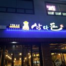 제주삼다돈가 이미지