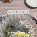 거제횟집 이미지