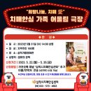 삼척시치매안심센터 이미지