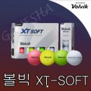 볼빅 그린공략 도움줄 XT-SOFT 볼 출시.컨트롤과 비거리 한 번에 잡는 골프공 이미지