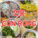 국동정자 공중화장실 | [수원 스타필드 근처 맛집] 껀룽, 현지인이 만드는 반쎄오 쌀국수 찐후기 (주차 꿀팁)