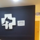 박종현동물병원 이미지