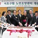 구립서초노인요양센터 이미지