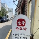 대동안마자압원 | 부산 수영맛집 여름철 몸보신 하기 좋은 숨은 수영 삼계탕맛집 "골목안뜨락"
