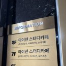 부산시청스터디카페_아이덴스터디카페 후기