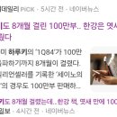 하루키도 8개월 걸린 100만부.. 한강은 엿새 만에 이뤘다 이미지