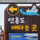 쌍충사입구 ~(구)소록도선착장 | 가을 드라이브코스 순천, 고흥지나 여수&#39;백리섬섬길&#39; 따라 여행계획짜기..